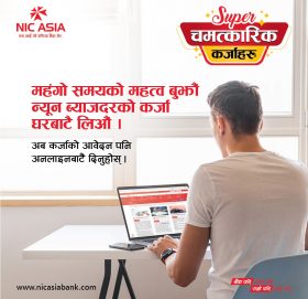 एनआईसी बैंकमा अनलाइनबाटै दिनुहोस् कर्जाको आवेदन
