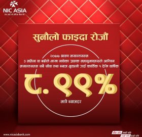 एन आई सी एशिया बैंकमा २०७७ श्रावण मसान्तसम्म ३ महिना वा बढीले भाखा नाघेका कर्जाहरूको ब्याजदर ८.९९ प्रतिशत कायम गर्न ९ दिन बाँकी