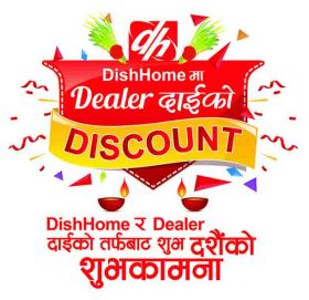 डिस होममा डिलर दाइको डिस्काउण्ट अफर
