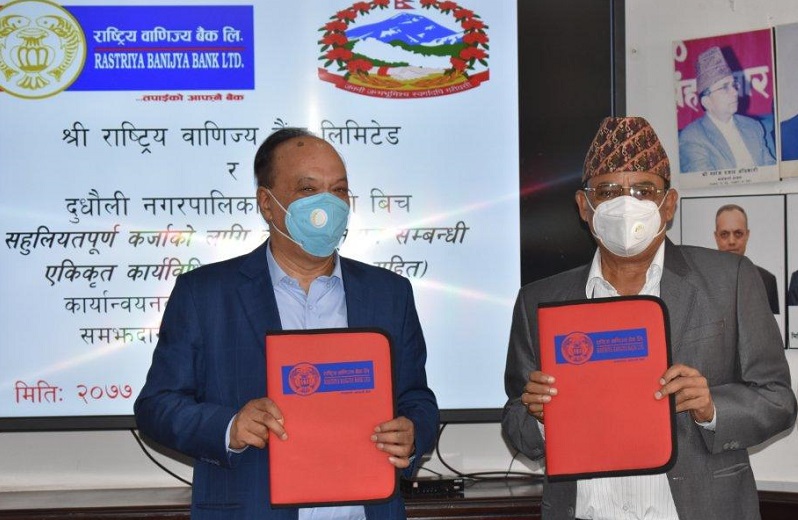राष्ट्रिय वाणिज्य बैंकले सहुलियतपूर्ण कर्जाका लागि सम्झौता गर्यो