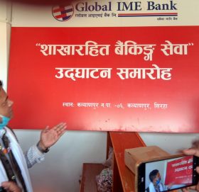 ग्लोबल आइएमई बैंकको २ नयाँ शाखारहित बैंकिङ्ग सेवा