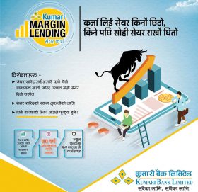 कुमारी बैंकको आकर्षक मार्जिन लेन्डिङ कर्जा योजना