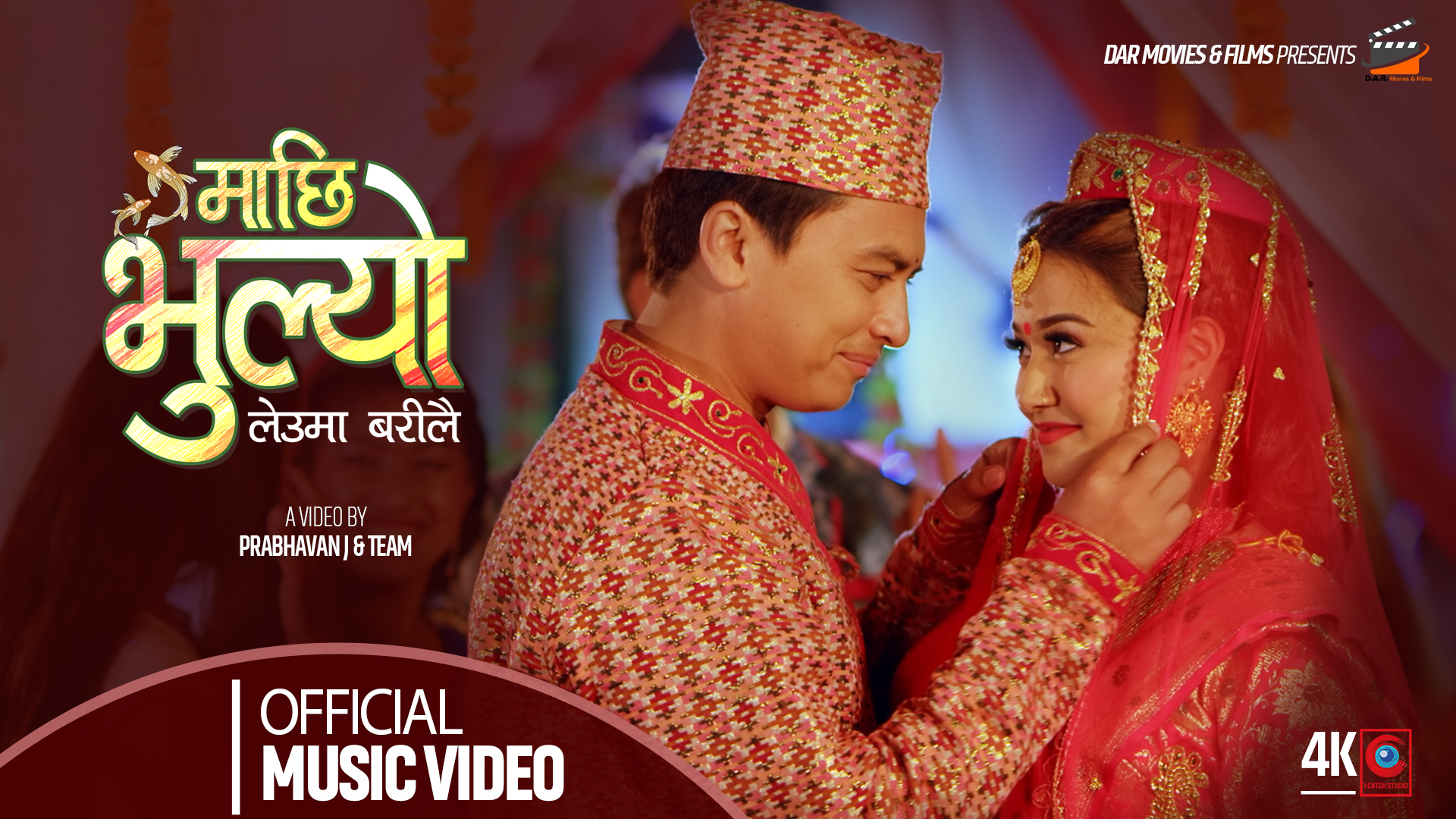 ‘माछि भुल्यो’ मा पल र रियासाको अभिनय