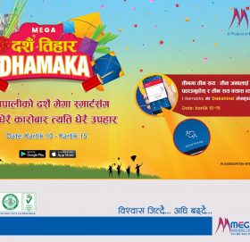 मेगा बैंको डिजिटल दक्षिणा : ‘तीनमा तीन सय’ रुपैंया