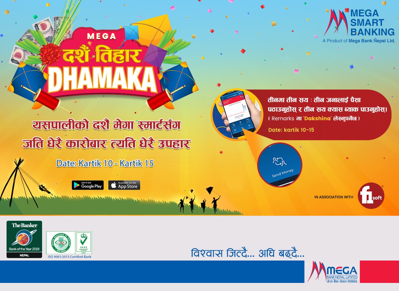 मेगा बैंको डिजिटल दक्षिणा : ‘तीनमा तीन सय’ रुपैंया