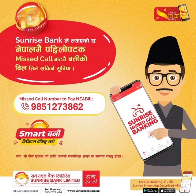 नेपालमै पहिलो पटक सनराइज बैंकले ल्यायो मिस्ड कल गरेरै बिजुलीको पैसा तिर्ने व्यवस्था