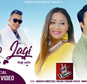 बिनय कार्की को “तिम्रै लागि” सार्वजनिक