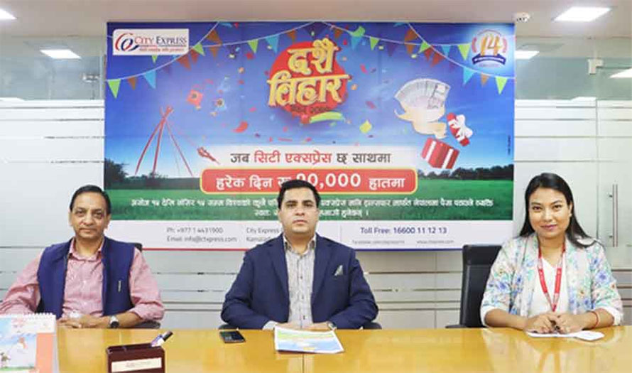 सिटी एक्सप्रेसको “जब सिटी एक्सप्रेस छ साथमा, हरेक दिन १० हजार हातमा”