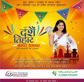 सिटी एक्सप्रेस र Al Fardan Exchange को दशैं तिहार बम्पर धमाका