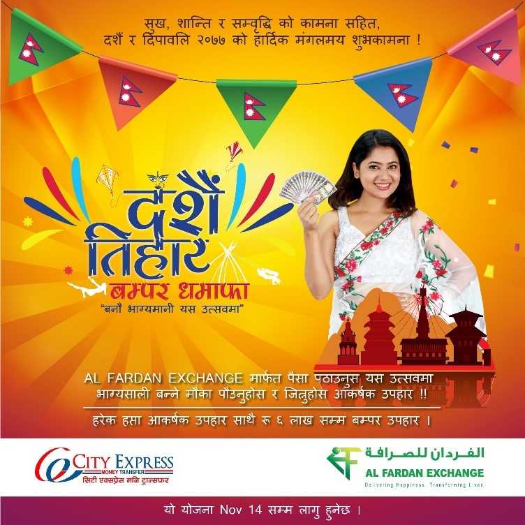 सिटी एक्सप्रेस र Al Fardan Exchange को दशैं तिहार बम्पर धमाका