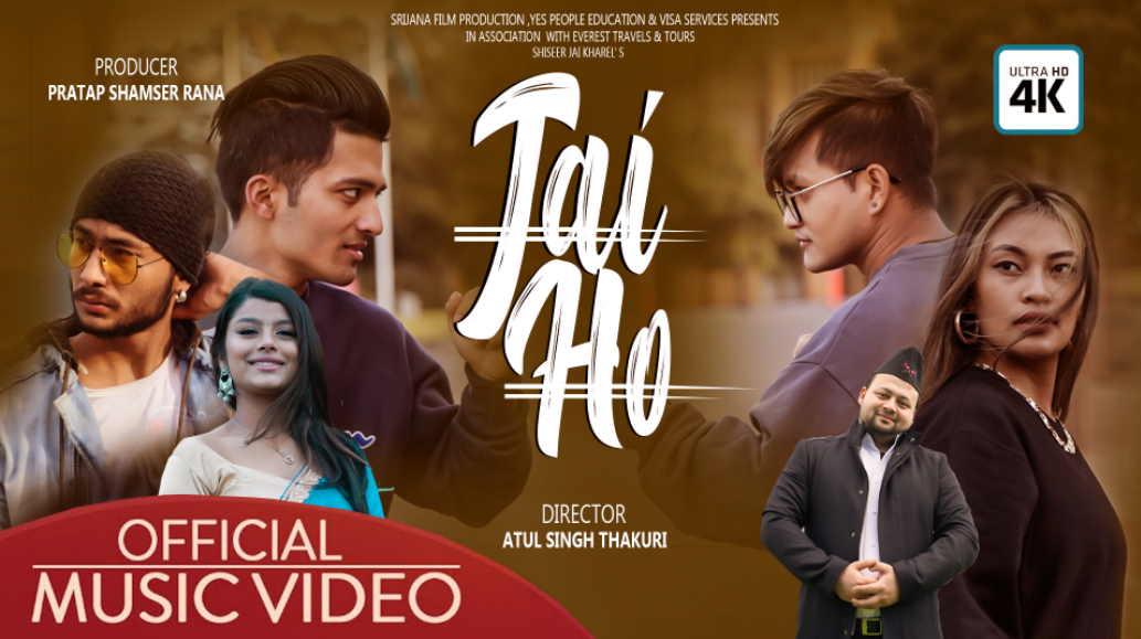 म्युजिक भिडीयो ‘जय हो’ सार्वजनिक