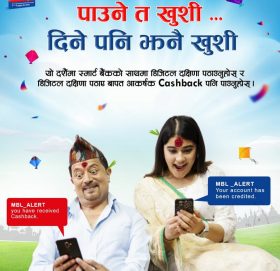 माछापुच्छ्रे बैंकको दशैं अफरः डिजिटल दक्षिणा पठाउँदा क्यासब्याक पाइने