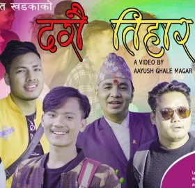 गायक सुमित खड्का दशैं गीत सार्वजनिक (भिडियोसहित)