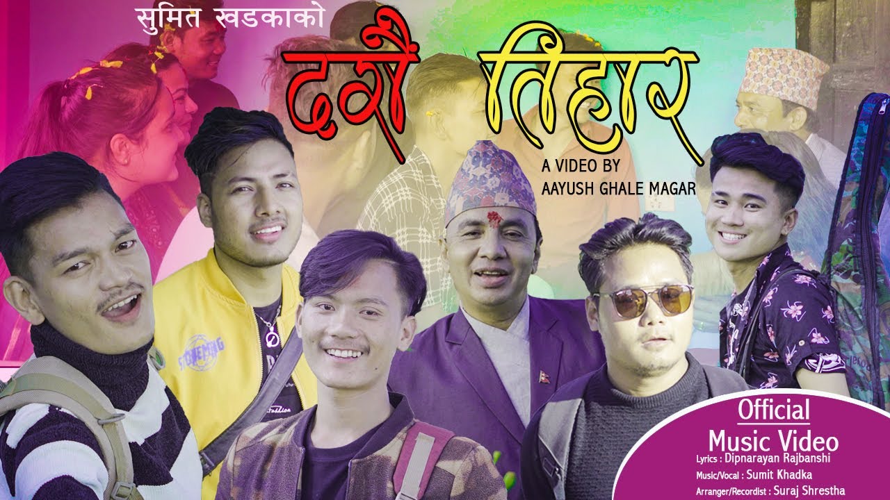 गायक सुमित खड्का दशैं गीत सार्वजनिक (भिडियोसहित)