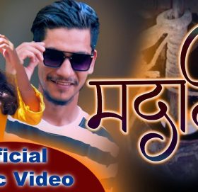 राउटे समुदायकी देवीका राउटे पहिलो पटक ”मदानी” भिडियोमा