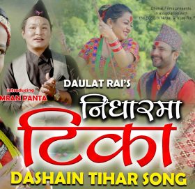 टिकटकमा चर्चित सिम्रन पन्त र विजय राजको अभिनयमा  ‘निधारमा टिका” सार्बजनिक