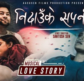 कस्तो मिठो ‘निदाउँकी सपनीमा’