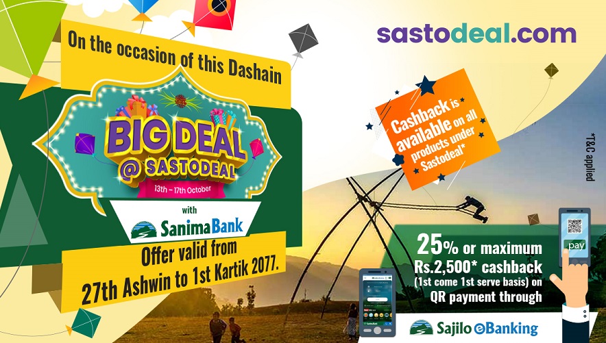 सानिमा बैंकमा पाँच दिन विषेश छुट अफर