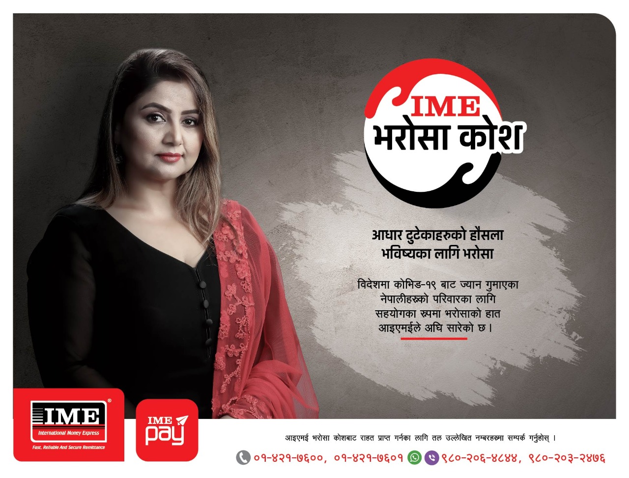 महामारीमा आइएमईको कल्याणकारी कदम, स्थापना ग¥यो ‘भरोसा कोश’ कोभिडका कारण विदेशमा ज्यान गुमाउनेका आफन्तलाई सहयोग गर्ने