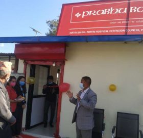 प्रभु बैंकको नयाँ एक्स्टेन्सन काउण्टर पोखराको बाटुलेचौरमा