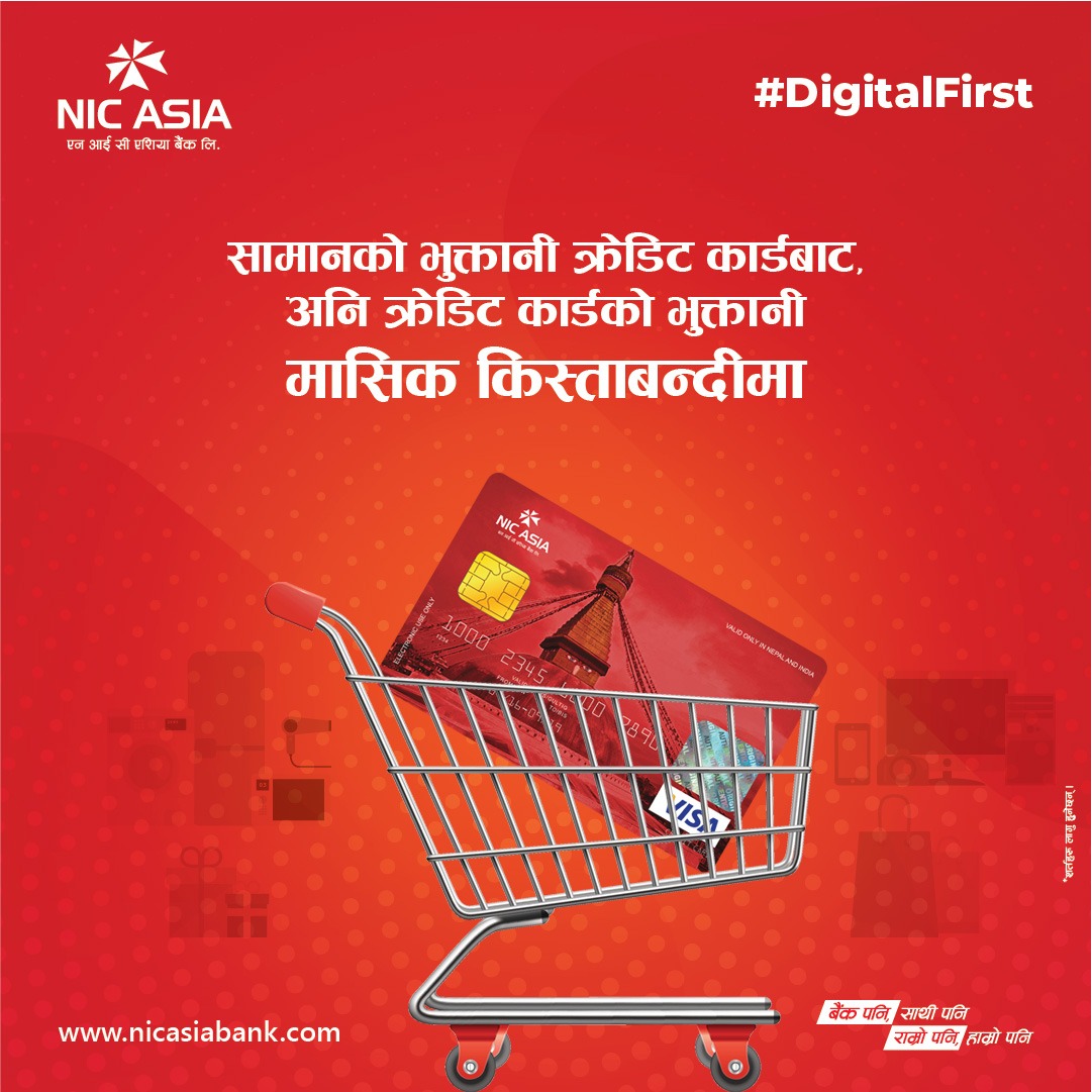 एन आई सी एशिया बैंकका क्रेडिट कार्ड प्रयोगकर्ताहरूले ‘Insta-Buy योजना’