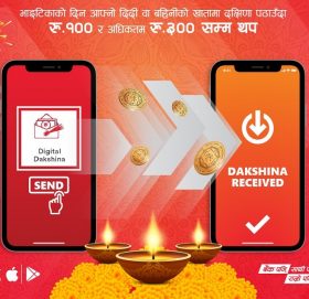 भाईटिकामा एनआईसी एशिया बैंकको मोबाइल बैंकिङ्गबाट दक्षिणा