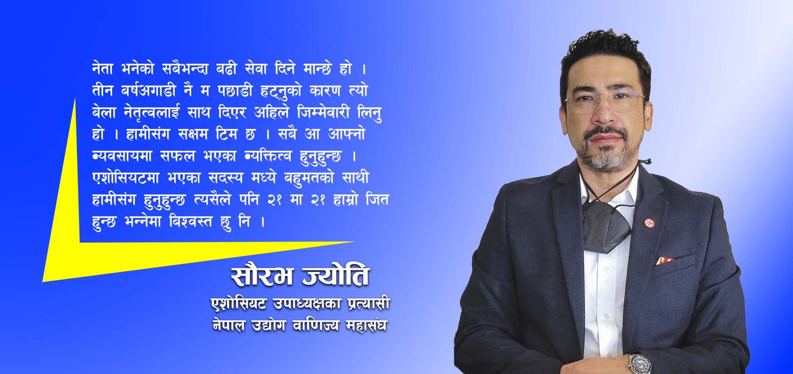 हरेक वर्ष ४ लाखलाई रोजगारी दिने हाम्रो योजना छ । हामी कुरा होइन काम गरेर देखाउने छौं
