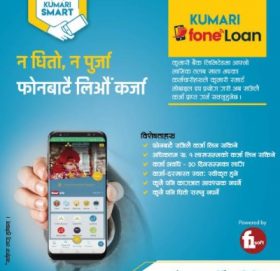 कुमारी बैंकले ल्यायो फोनलोन कर्जा सुविधा