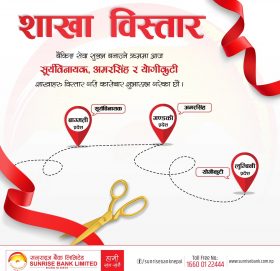 सनराइज बैंकको एकैसाथ तीन नयाँ शाखा विस्तार