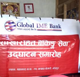 ग्लोबल आइएमई बैंकद्वारा २ नयाँ शाखारहित बैंकिङ्ग सेवाको शुरुवात