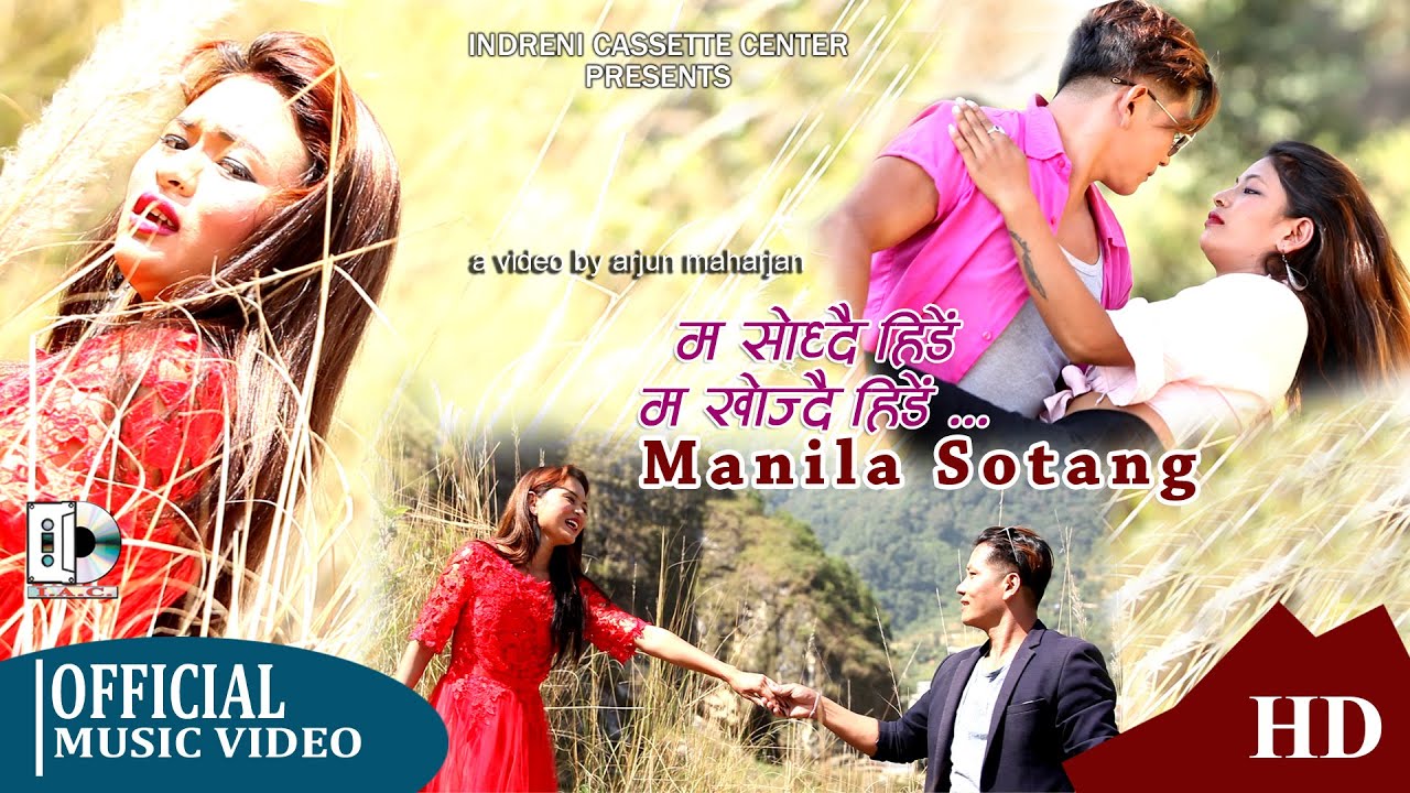 मनिला सोताङको आवाजमा  रहेको ‘ म सोच्दैं हिडे ’ भिडियो सहित ।