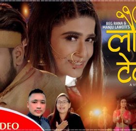 गायिका मन्जु लावतीको आवाजमा ”लौरी टेकेको” भिडियो सहित ।