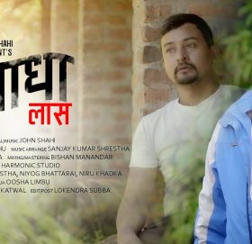 गायक जोन शाहीको आवाजमा”आधा लास” भिडियो सहित ।