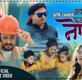 गायिका कोपिला मगरको आवाजमा  ‘क्यारि फर्कौं नेपाल’ सार्वजनिक