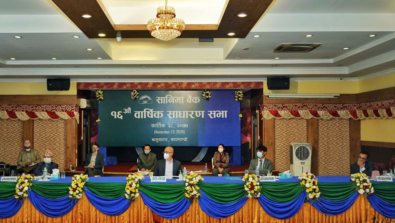 सानिमा बैंकको १६ औं साधारणसभाले बोनस र नगद लाभांस पारित गर्‍यो