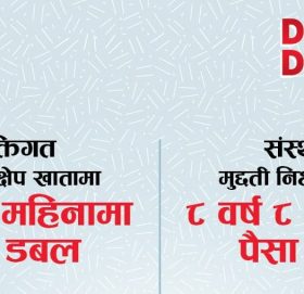 एनआईसी एशिया बैंकमा पैसा राख्नुहोस डबल बनाउनुहोस