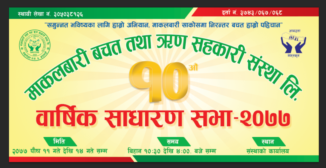 माकलबारी बचत तथा ऋण सहकारीको दशौं साधारणसभा सम्पन्न
