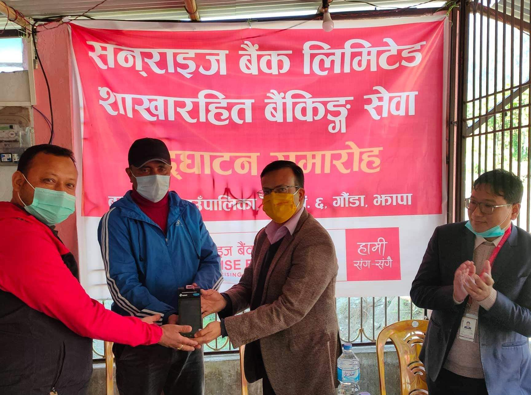 झापामा सनराइज बैंकको ५६ औं शाखारहित बैंकिङ्ग सेवा