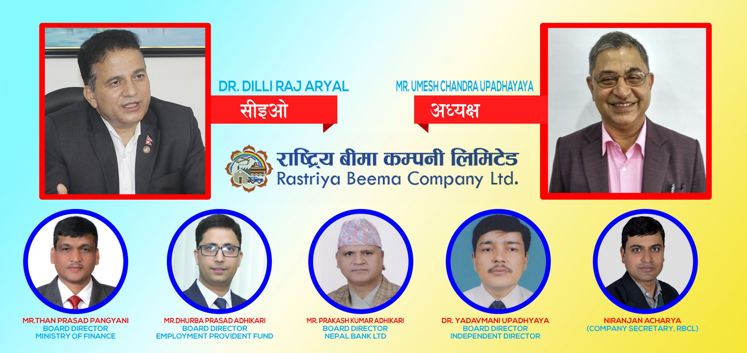 एक दर्शक लेखा परिक्षण नगर्ने, शेयरधनीलाई एक पैसाको लाभाशं नदिने अनि ठुूलो कुरा गर्ने र जनताको पैसामा चुलो बाल्ने सीइओ अर्यालको नालायकीपन कहिलेसम्मः बीमा समिति बेखबर ?