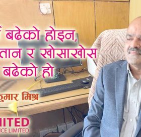 कर्जा बढेको होइन, तानातान र खोसाखोस चाहि बढेको हो