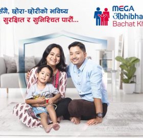 मेगा बैंकले ल्यायो ‘मेगा अभिभावक बचत खाता’ योजना