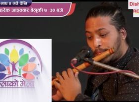 डिशहोम रियालिटि टिभीमा ट्यालेन्ट शो ‘कलाको मेला’