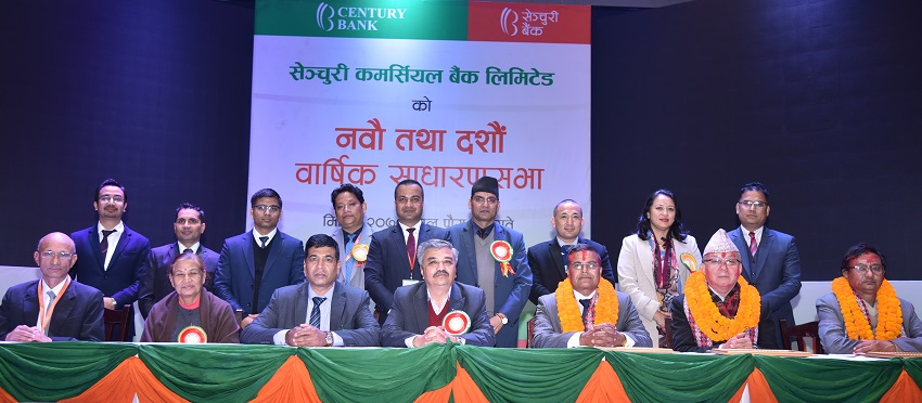 सेञ्चुरी कमर्सियल बैंकको लाभांश पारित