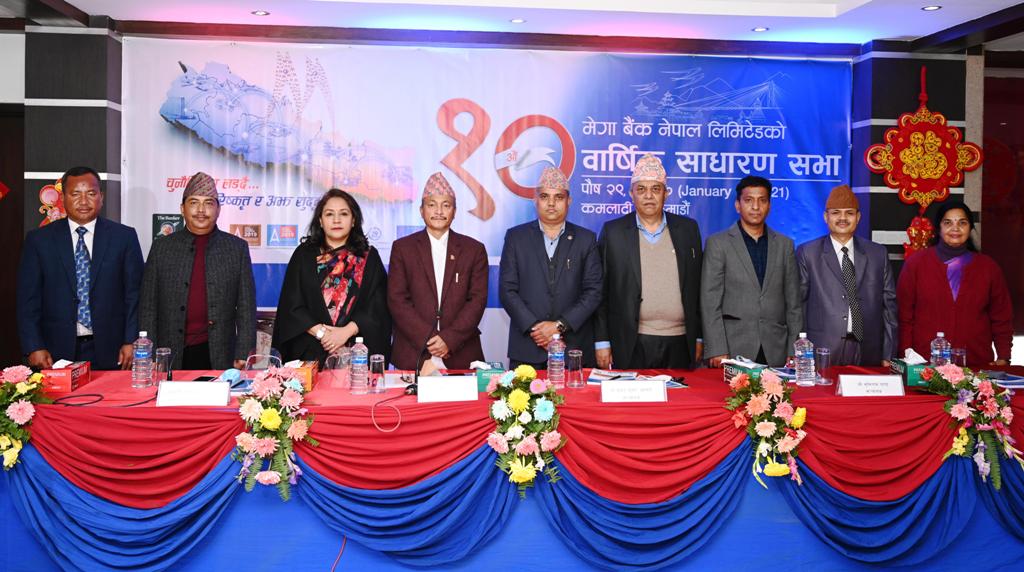 मेगा बैंकको १० औं बार्षिक साधारणसभा सम्पन्न, १३.०५ प्रतिशत लाभांश पारित
