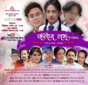 ‘कलेज लभ’ को ट्रेलर सार्वजनीक