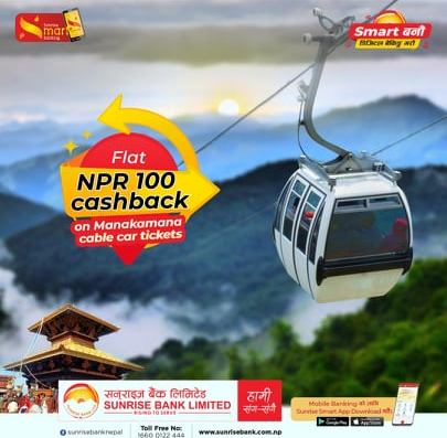 सनराइज स्मार्टबाट मनकामना केबलकारको टिकट किन्दा सहुलियत