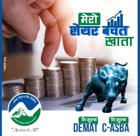 गरिमा विकास बैंकद्धारा ‘मेरो शेयर बचत खाता’ सार्वजानिक