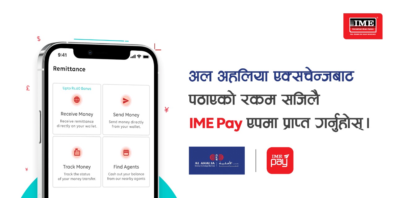आइएमई र अल अहलिया एक्स्चेन्जवीच विद्युतिय माध्यमबाट रेमिट्यान्स सेवा विस्तार गर्ने सम्बन्धि सम्झौता