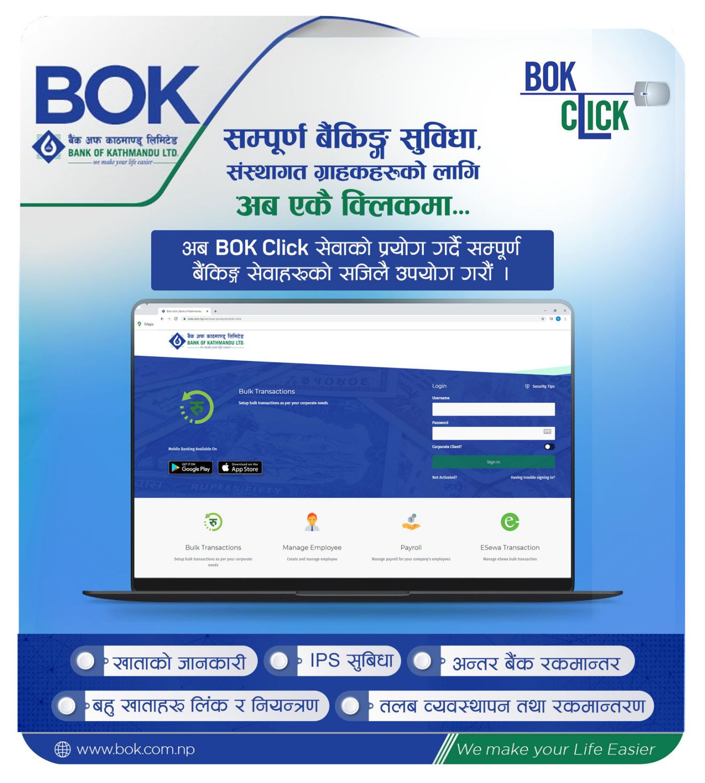 बैंक अफ काठमाण्डूको उच्च स्तरको परिमार्जित ईन्टरनेट बैंकिङ्ग सेवा सुरु