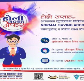 मुक्तिनाथ विकास बैंकले ल्यायो ‘होली सप्ताह अफर’